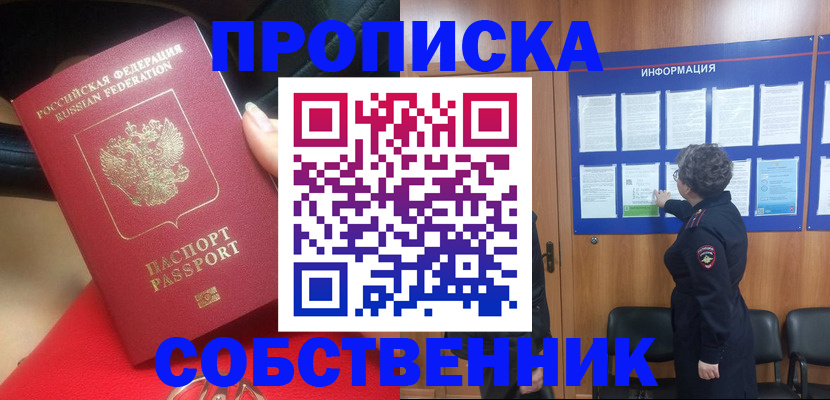 прописка для школы в Харовске